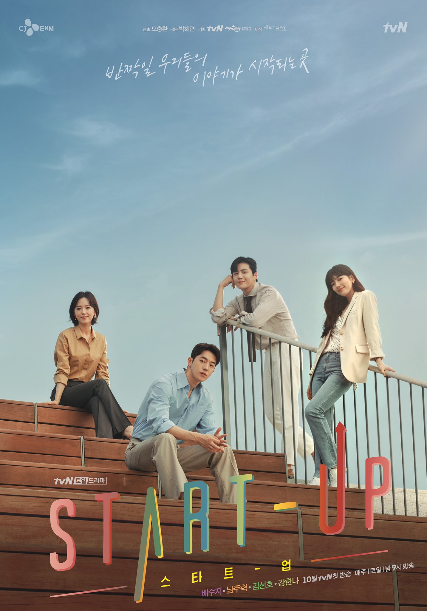 start up poster tvn drama